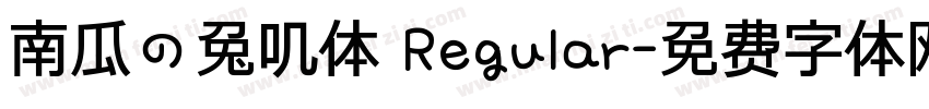 南瓜の兔叽体 Regular字体转换